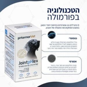 קפליות סידן JointpHlex לכלבים וחתולים